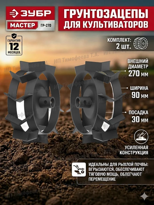ЗУБР Грунтозацепы для культиватора ГР-270 270х90 d30мм 2шт, 270x90, 2 шт