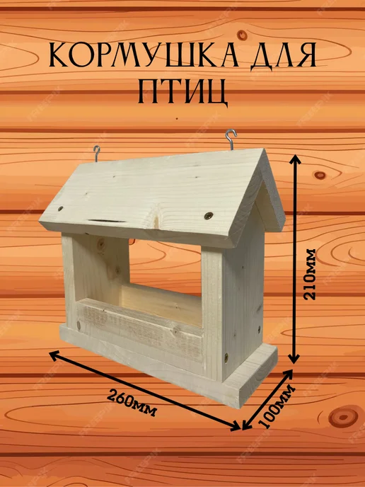 скворечник для птиц деревянный, вариант
