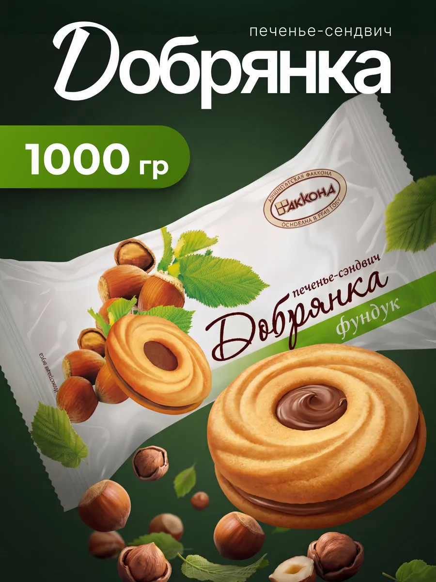 Добрянка печенье сэндвич 1000гр