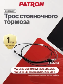 PATRON Трос стояночного тормоза для MERCEDES-BENZ