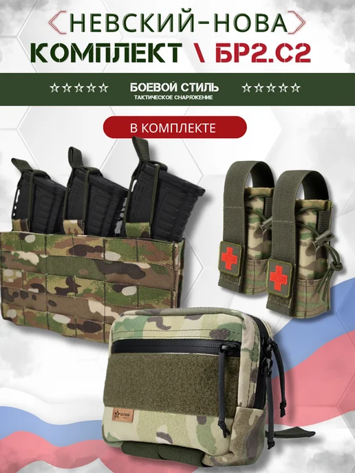 Боевой стиль Бронежилет Невский облегченный Бр2,С2 с подсумками Мультикам, зеленый, фото 4