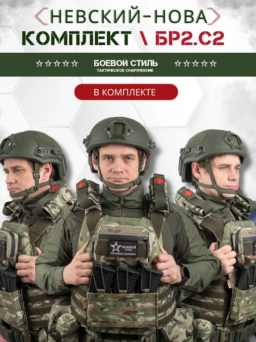 Боевой стиль Бронежилет Невский облегченный Бр2,С2 с подсумками Мультикам, зеленый, фото 5