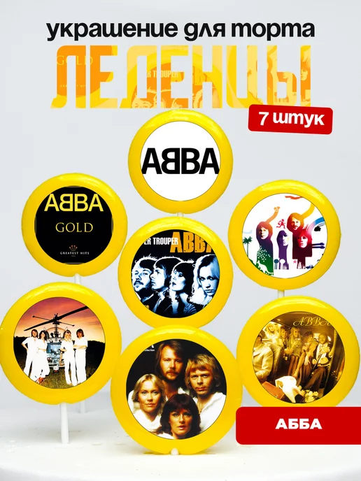 Украшение для торта АББА. Леденцы на торт ABBA
