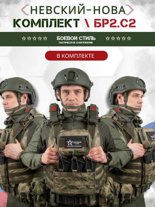 Боевой стиль Бронежилет Невский облегченный Бр2, С2 с 4 подсумками Мох, зеленый, фото 5