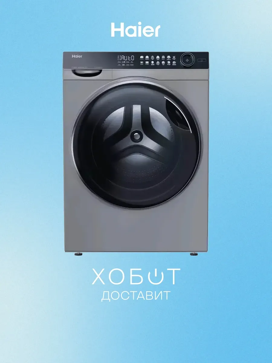 Haier Стиральная машина HW100-BD14378S, 10 кг, 59.5 см, 52 68 дБ