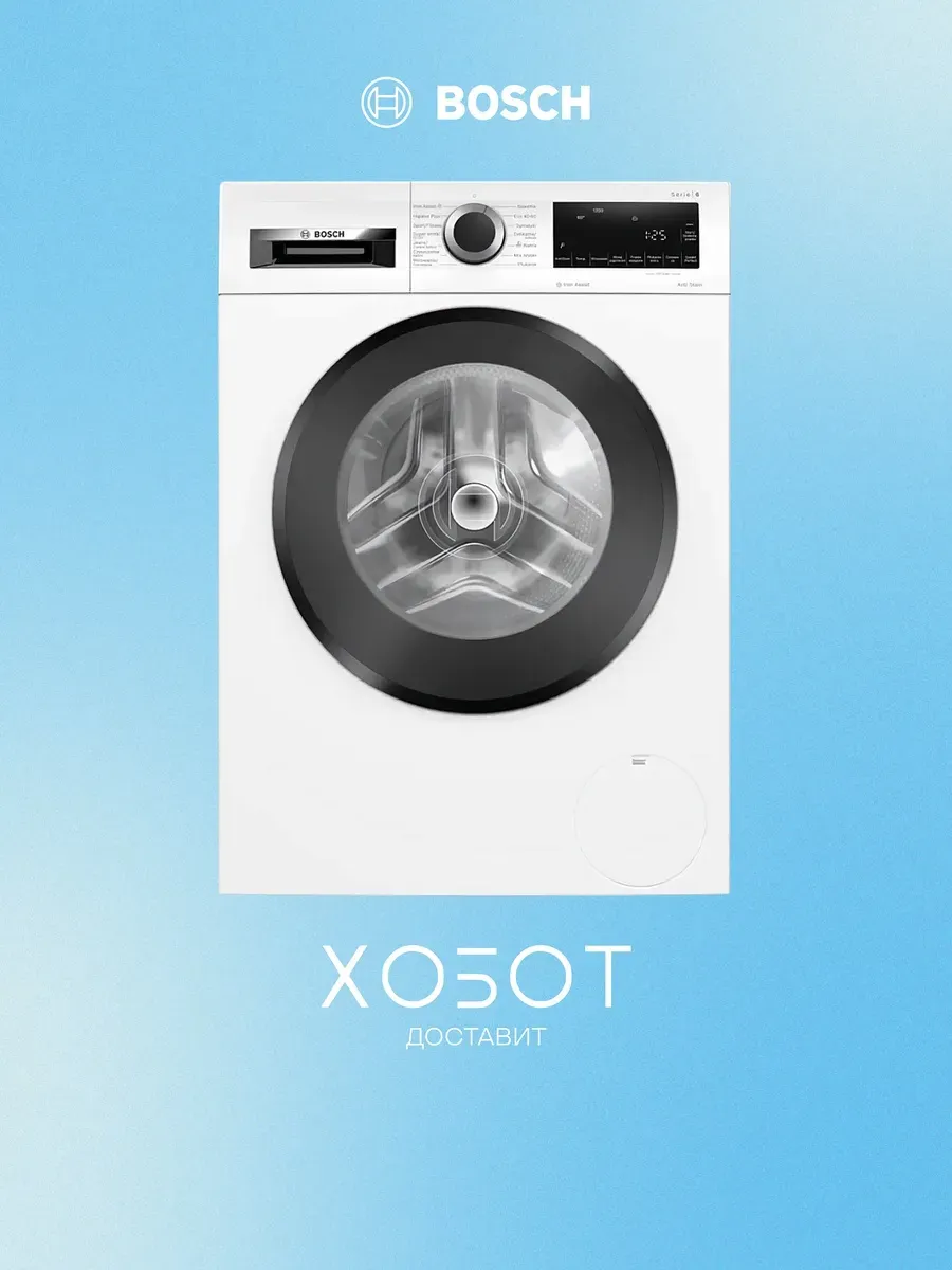 BOSCH Стиральная WGG242ZKPL, 9 кг, 59.8 см, 52 71 дБ, A, белый