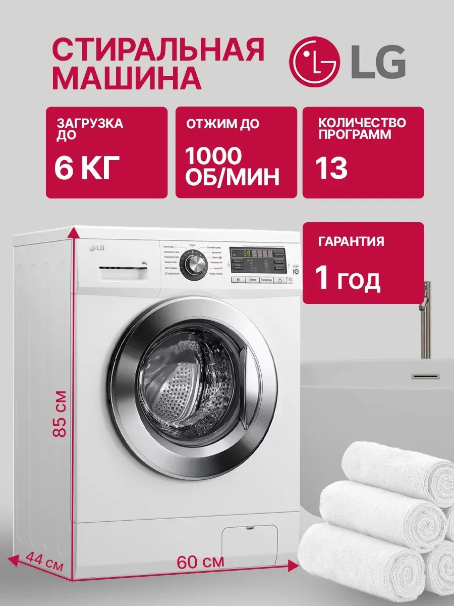 LG Стиральная машина F1096ND3