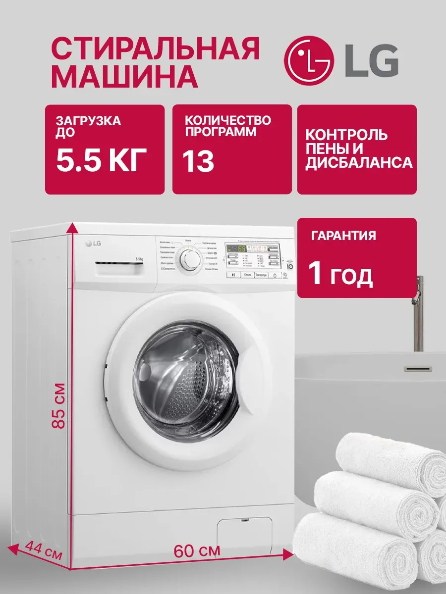 Стиральная машина F10B8MD, 5.5 кг, 60 см, 55 73 дБ, A, белый LG 972785976 купить в интернет‑магазине Wildberries