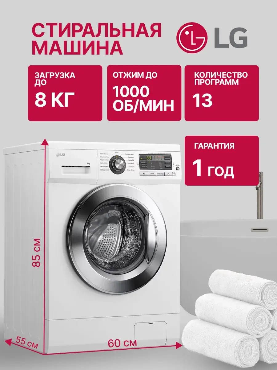LG Стиральная машина F1096TD3, 8 кг, 60 см, 53 74 дБ, белый