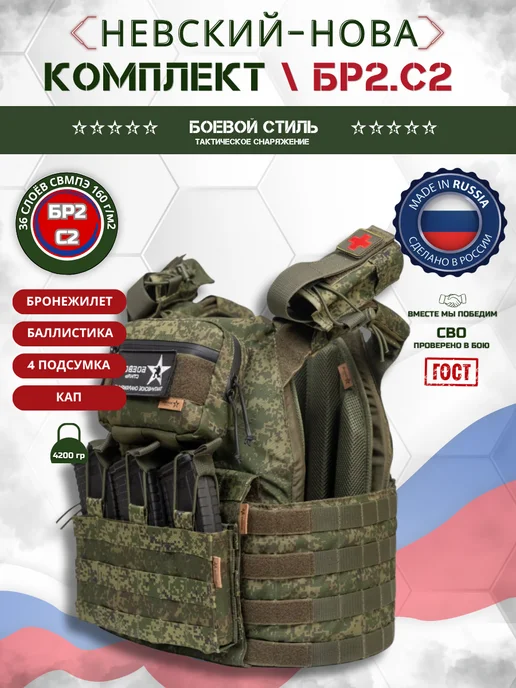 Боевой стиль Бронежилет Невский облегченный Бр2, С2 с 4 подсумками Цифра, зеленый