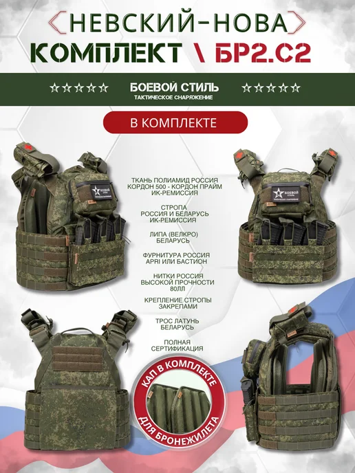 Боевой стиль Бронежилет Невский облегченный Бр2, С2 с 4 подсумками Цифра, зеленый, фото 2