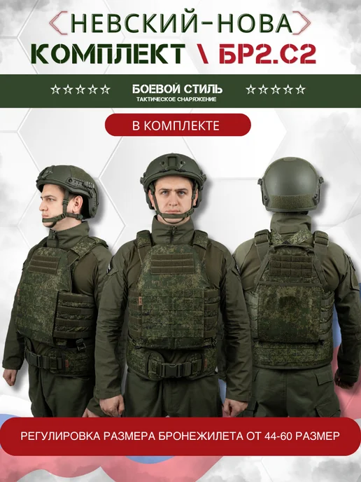 Боевой стиль Бронежилет Невский облегченный Бр2, С2 с 4 подсумками Цифра, зеленый, фото 3