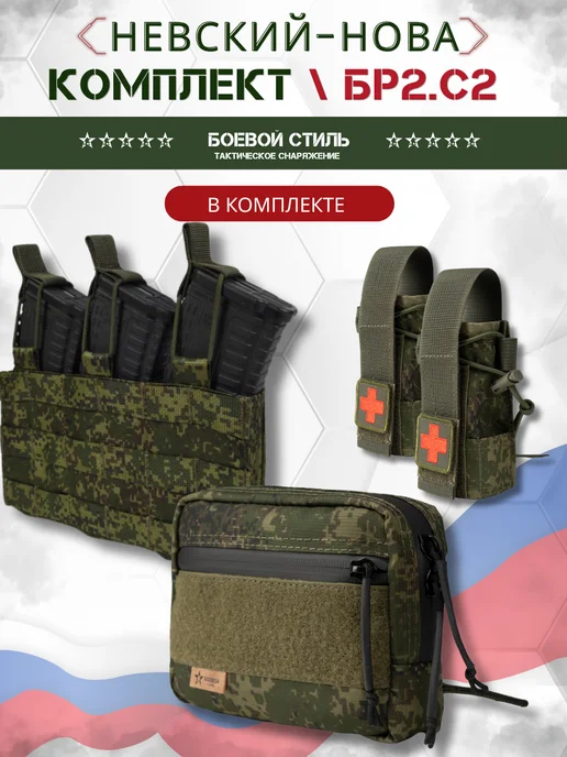 Боевой стиль Бронежилет Невский облегченный Бр2, С2 с 4 подсумками Цифра, зеленый, фото 4