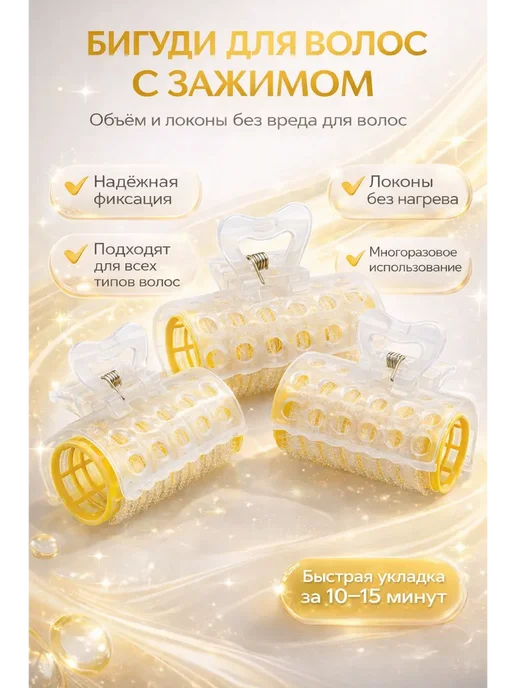 ТИНКА 2 Бигуди с зажимом для локонов и объема, желтый, фото 2