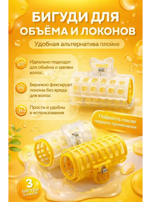ТИНКА 2 Бигуди с зажимом для локонов и объема, желтый, фото 3