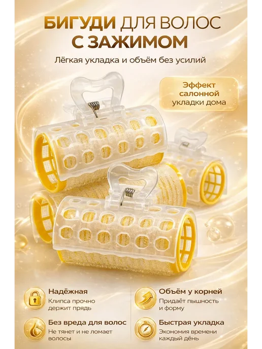 ТИНКА 2 Бигуди с зажимом для локонов и объема, желтый, фото 4
