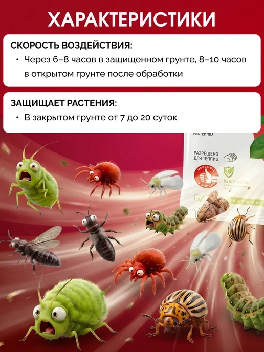 МосАгро Фитоверм от вредителей, 2 мл, 2 мл, фото 3