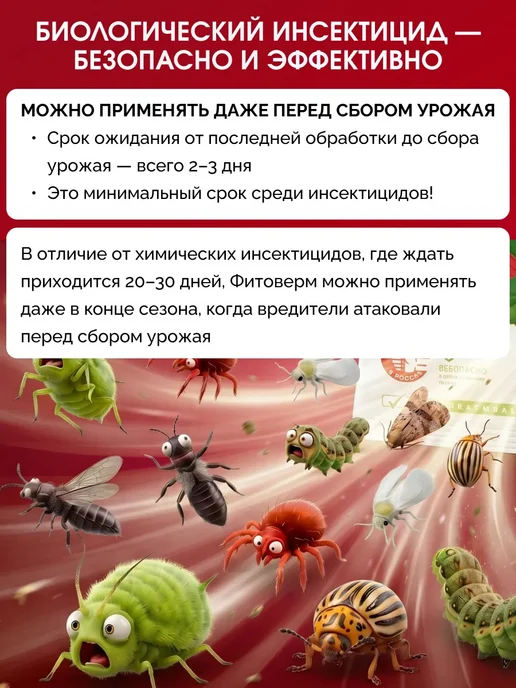 МосАгро Фитоверм от вредителей, 2 мл, 2 мл, фото 5