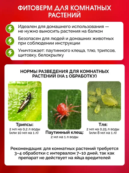 МосАгро Фитоверм от вредителей, 2 мл, 2 мл, фото 6