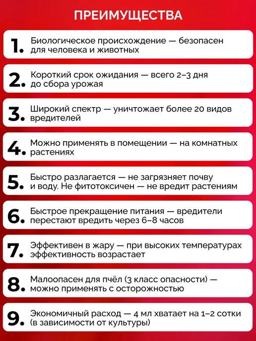 МосАгро Фитоверм от вредителей, 2 мл, 2 мл, фото 7