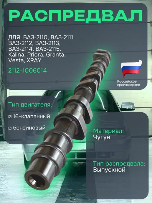 PROSTOVSEM Распредвал ВАЗ 2112-1006014, вариант