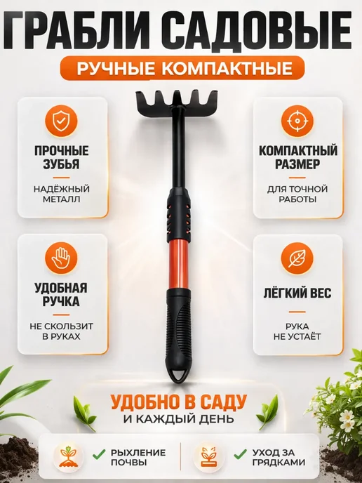 ас3493 Грабли садовые, вариант