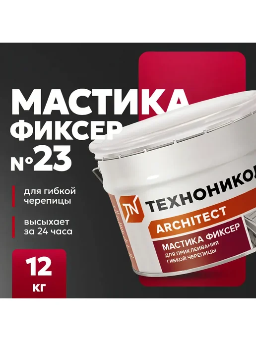 ТехноНИКОЛЬ Мастика для гибкой черепицы 23 Фиксер 12кг, 12 кг, фото 2