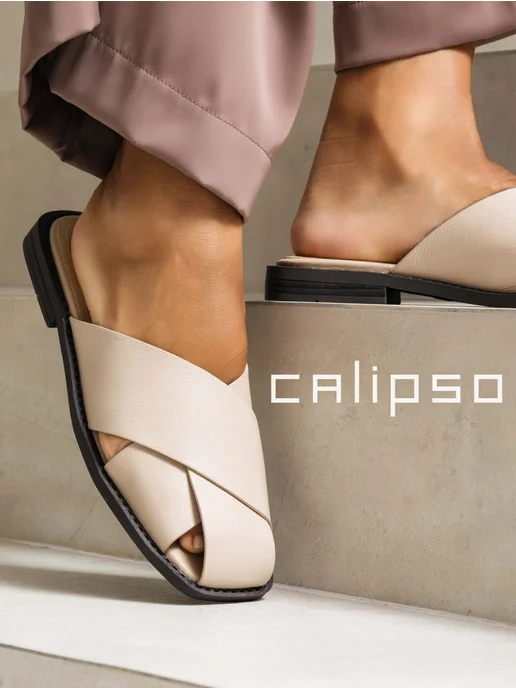 Calipso Мюли женские кожаные, бежевый