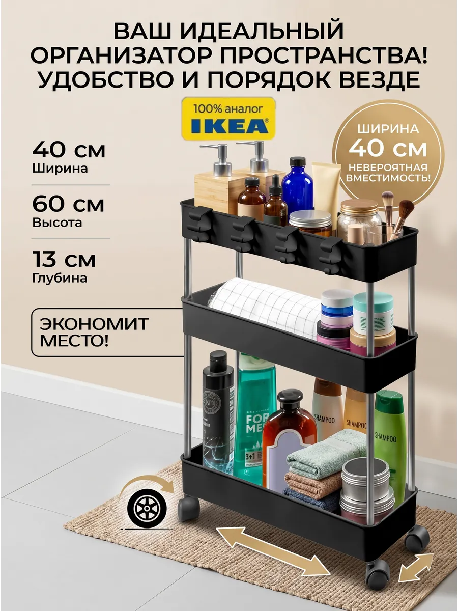 Этажерка для ванной на колесиках