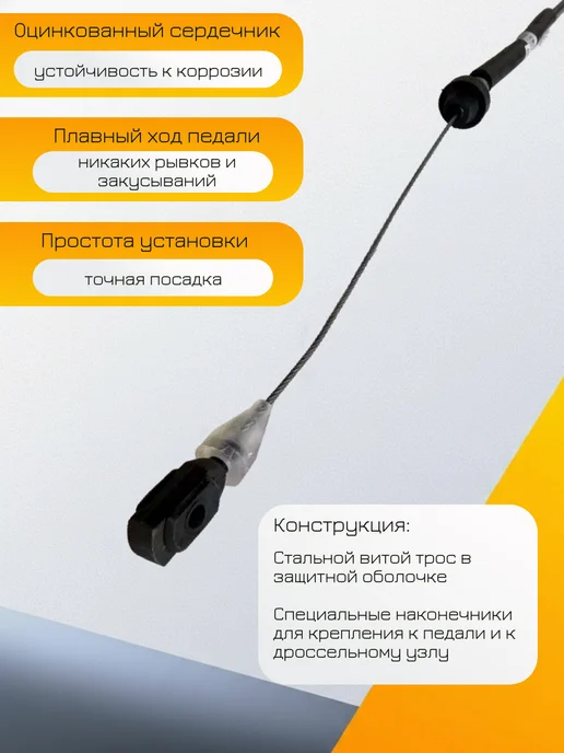 Трос газа для ВАЗ 2108-2115 инжектор, вариант, фото 3
