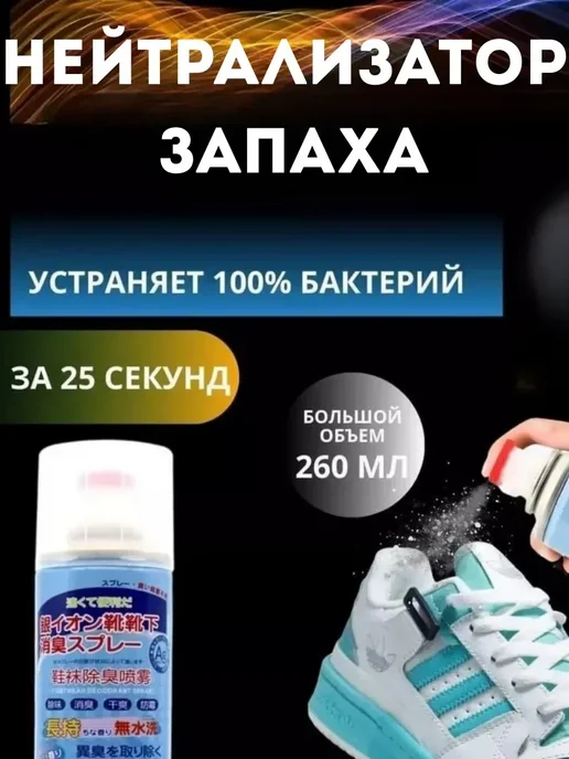 муа Спрей для обуви от запаха и пота антибактериальный, синий, фото 2