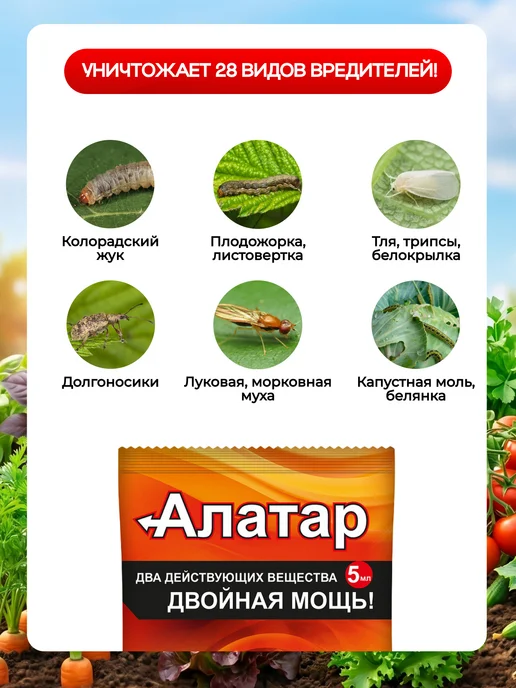 Ваше Хозяйство Алатар двойной удар от вредителей, 25 мл, 25 мл, фото 4