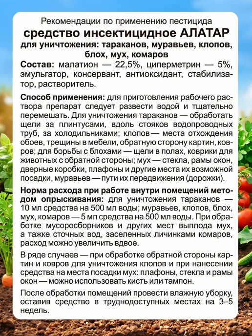 Ваше Хозяйство Алатар двойной удар от вредителей, 25 мл, 25 мл, фото 6