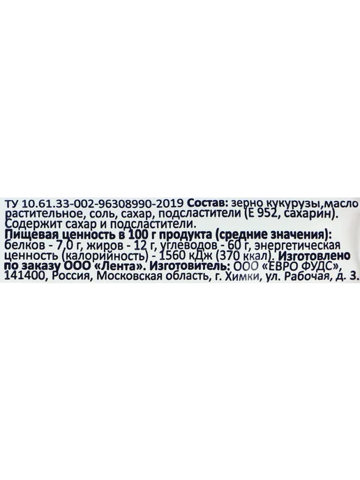 SMAKKY Попкорн для приготовления в свч сладко-соленый 90 г, 4 уп, 90 г, фото 3