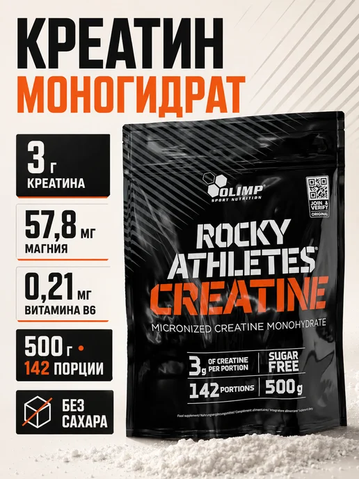 Olimp Sport Nutrition Креатин моногидрат ROCKY ATHLETES 500 г, 500 г