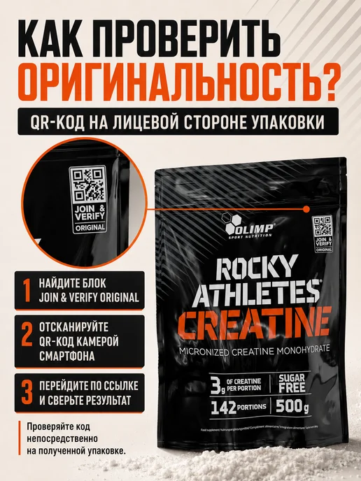 Olimp Sport Nutrition Креатин моногидрат ROCKY ATHLETES 500 г, 500 г, фото 6