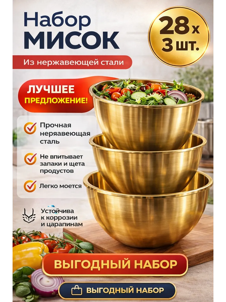 Миска салатники набор посуды нержавеющая сталь 3в1