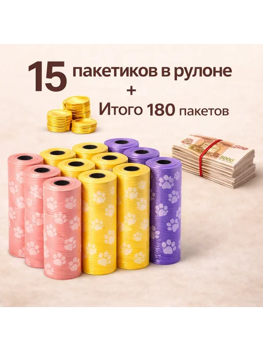 Пакеты для уборки за животными 180 шт, 180 шт, фото 2