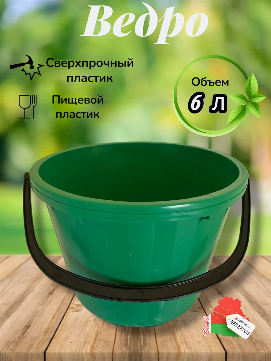 Ведро пластиковое 6 л