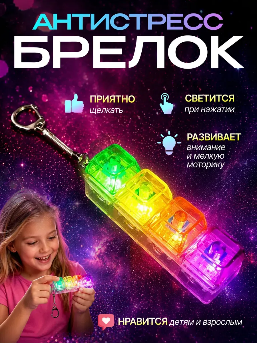 Антистресс клавиатура