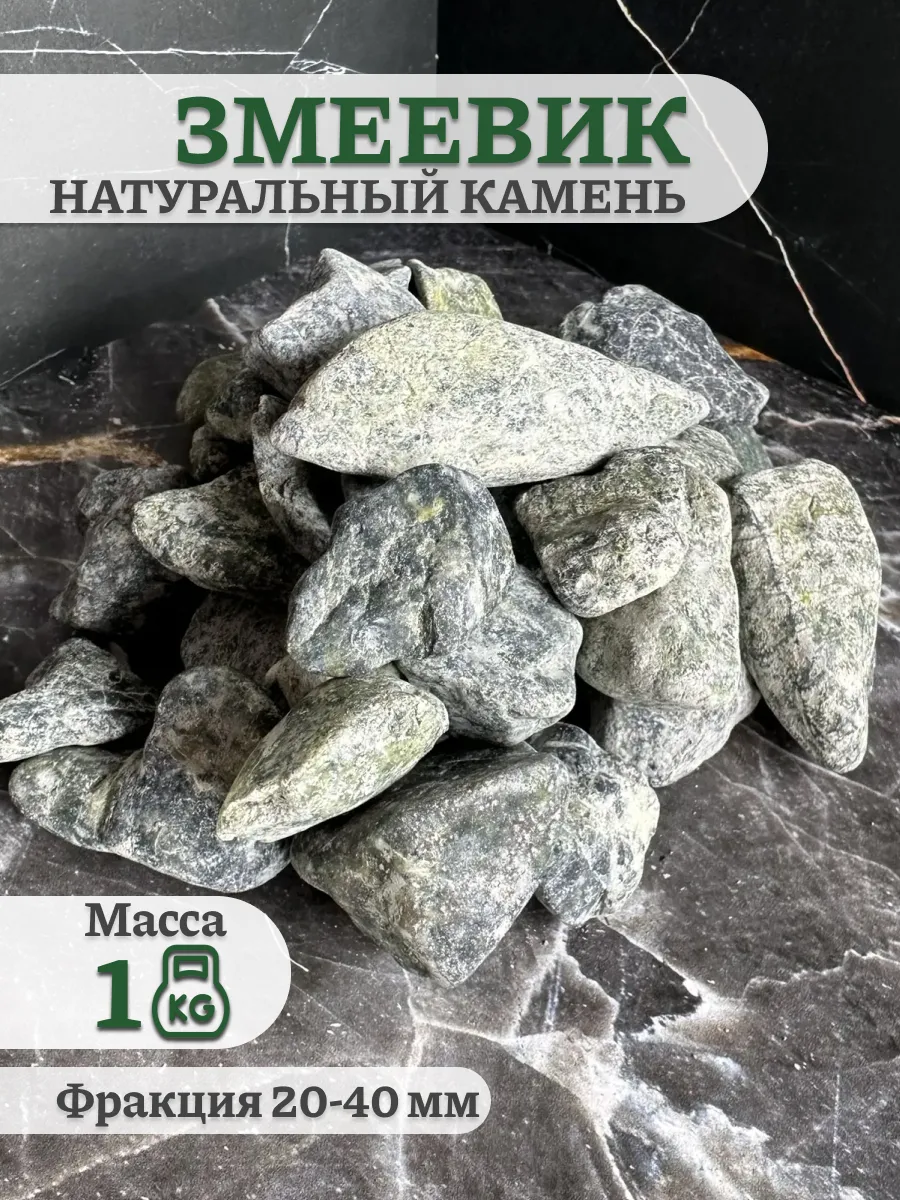 Змеевик камень для бани Серпентинит натуральный аквариум