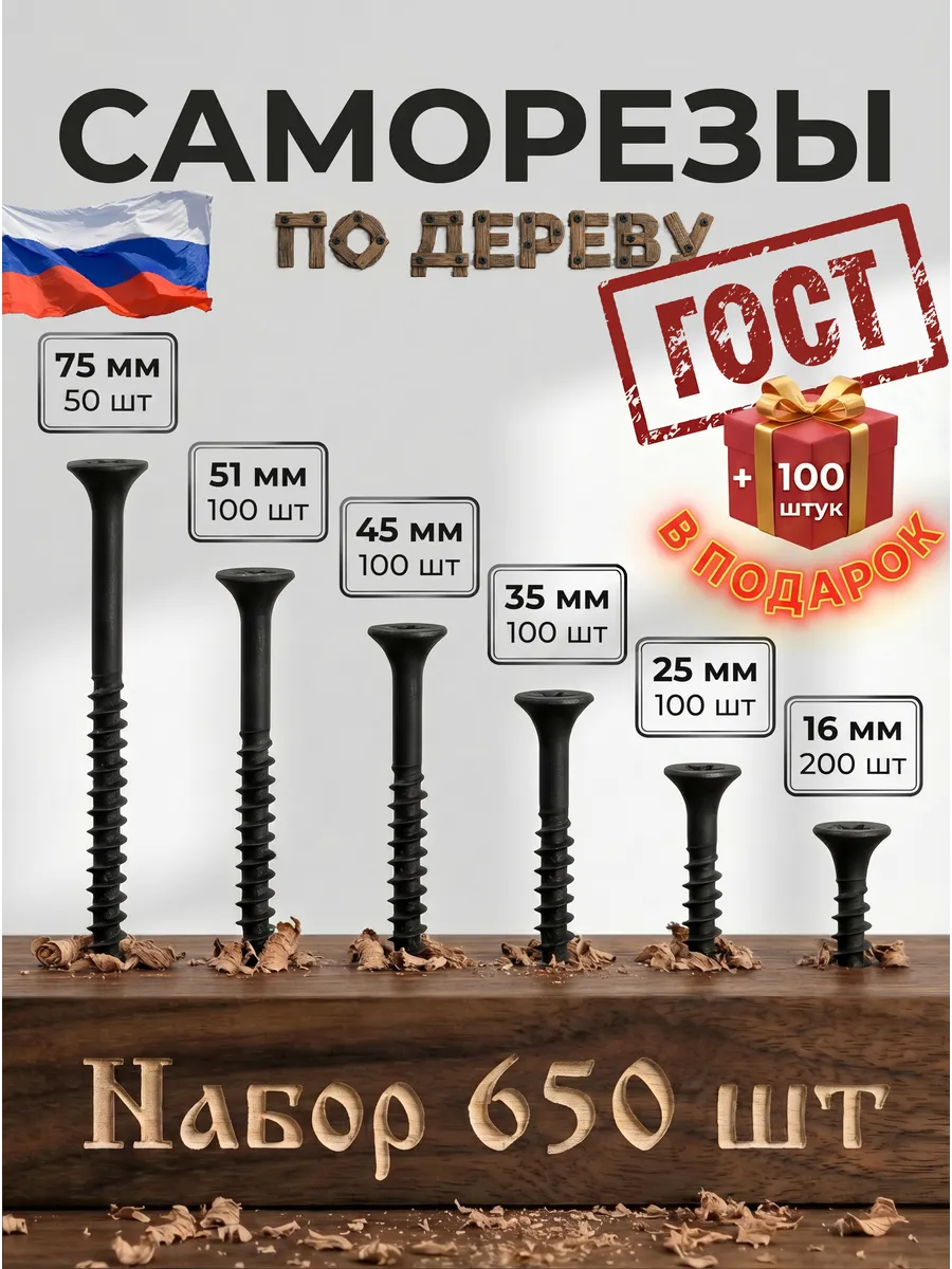 Саморезы по дереву набор черные