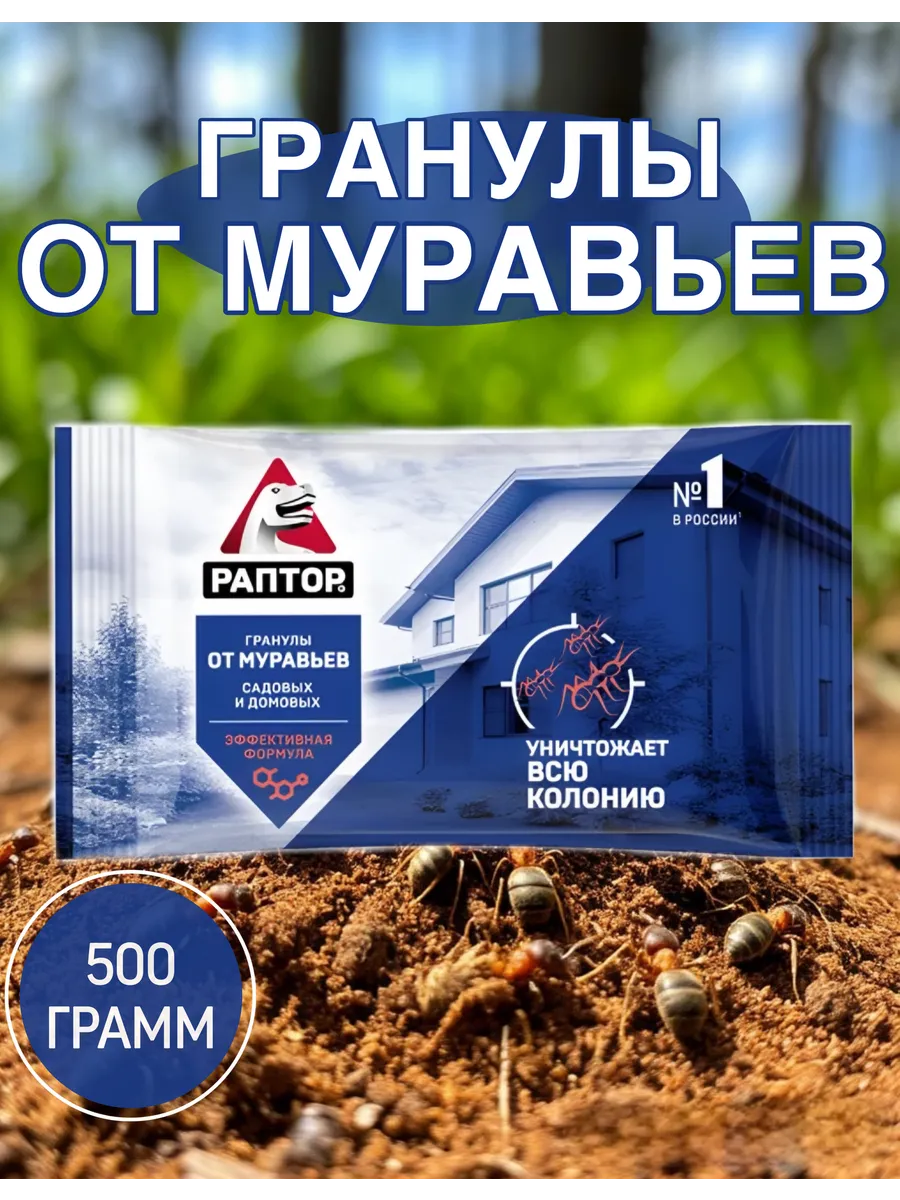 Гранулы от муровьё