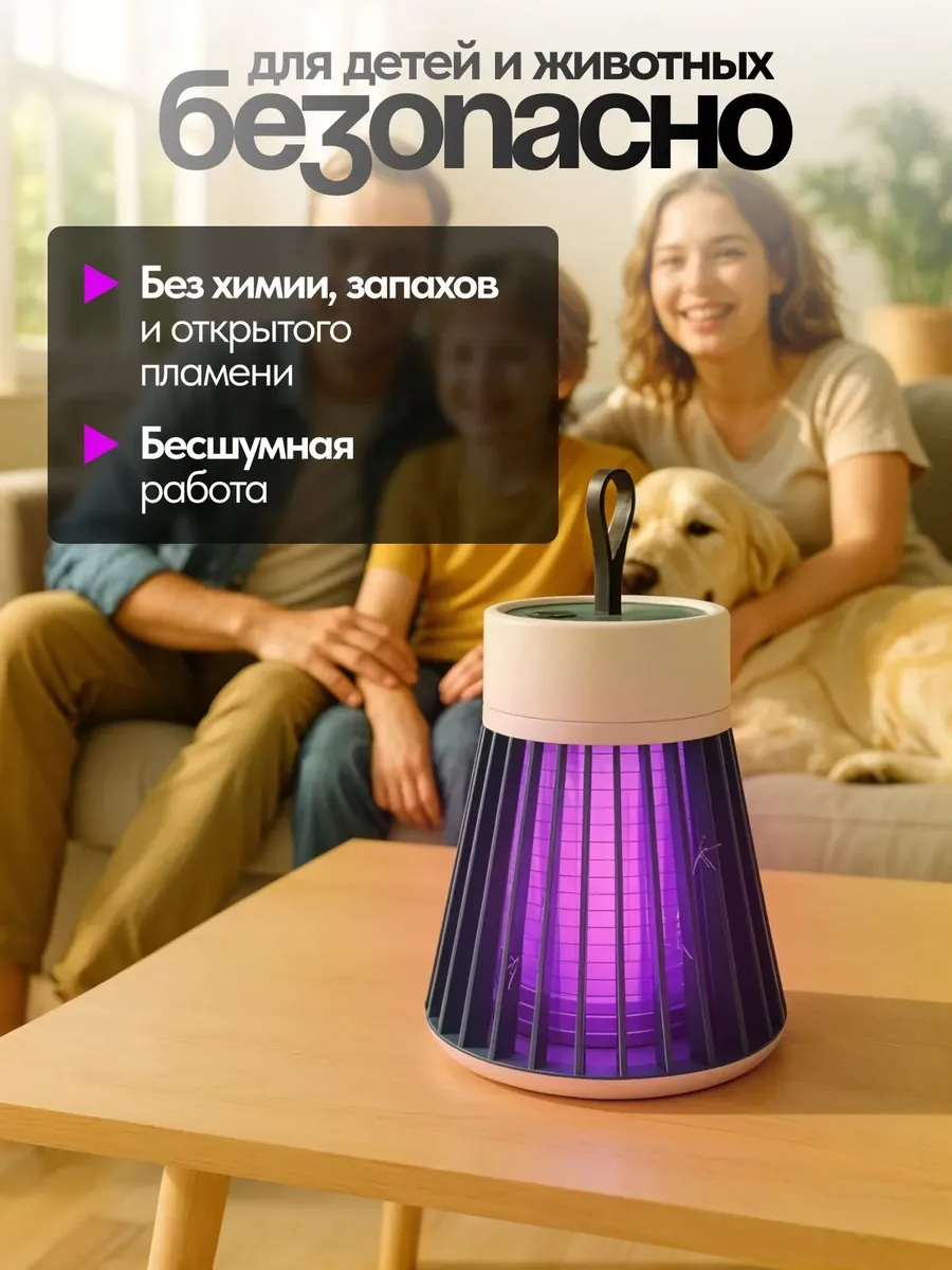 Лампа антимоскитная от комаров и насекомых