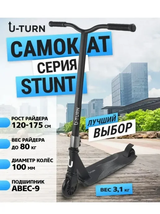 Самокат трюковый STUNT, мягкие колеса, максимальная нагрузка…, черный, фото 2