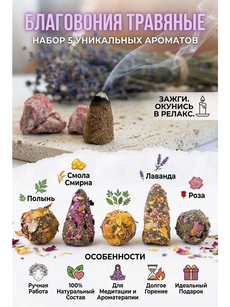 Благовония травяные авторские
