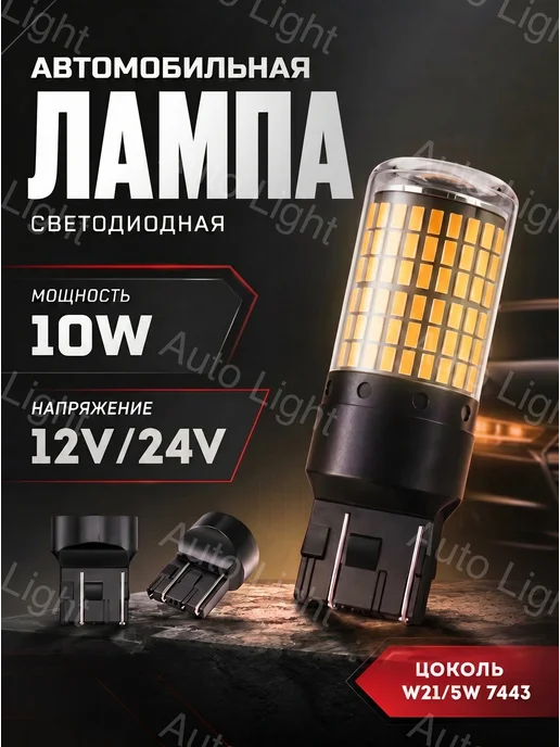 Светодиодная лампа ДХО GRANTA, VESTA, LARGUS T20 W21 5W, 5 Вт, фото 2