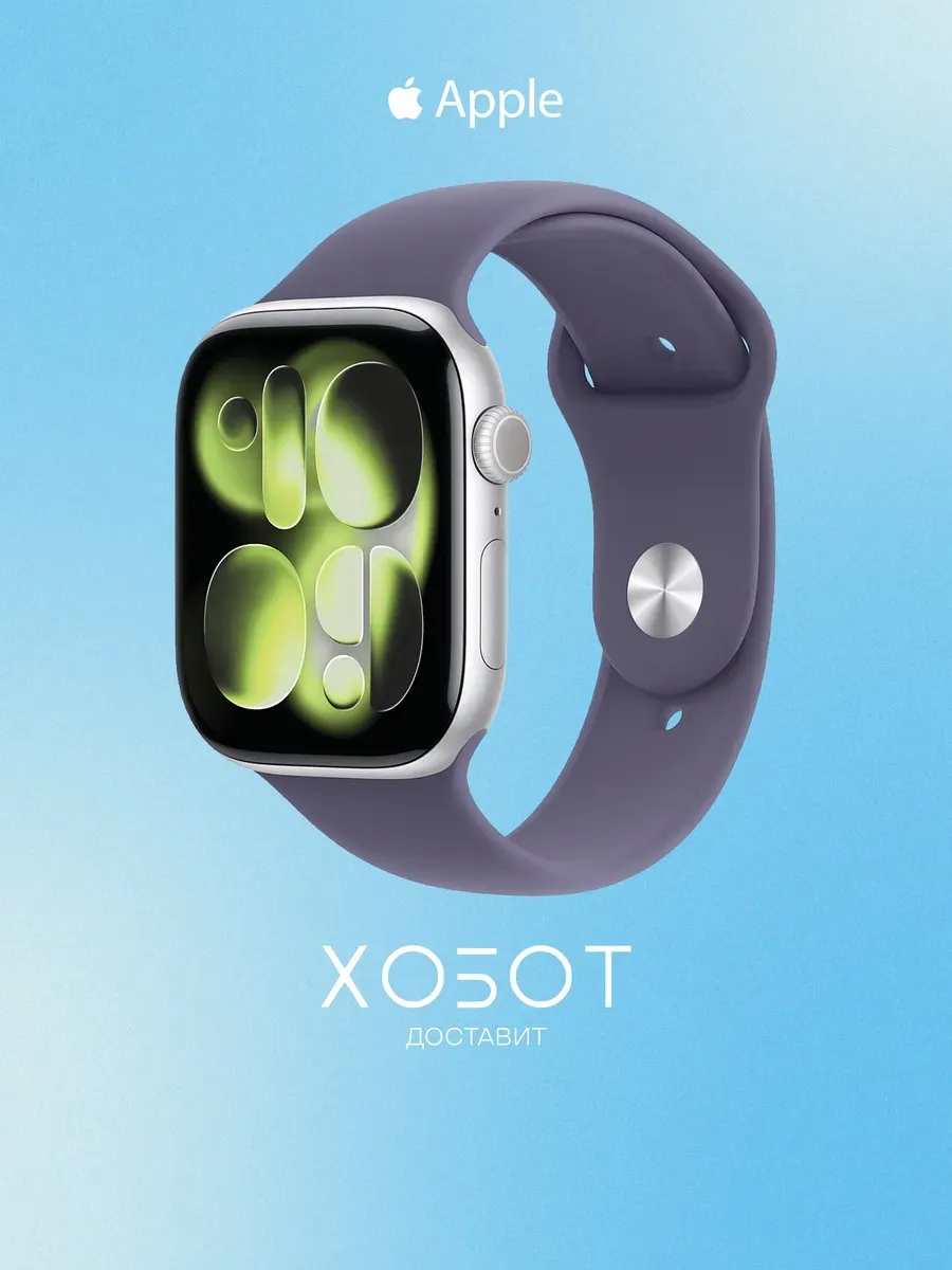 Смарт-часы Watch Series 11 Aluminum GPS 46 мм, фиолетовый Apple 972875559 купить за 42 303 ₽ в интернет‑магазине Wildberries