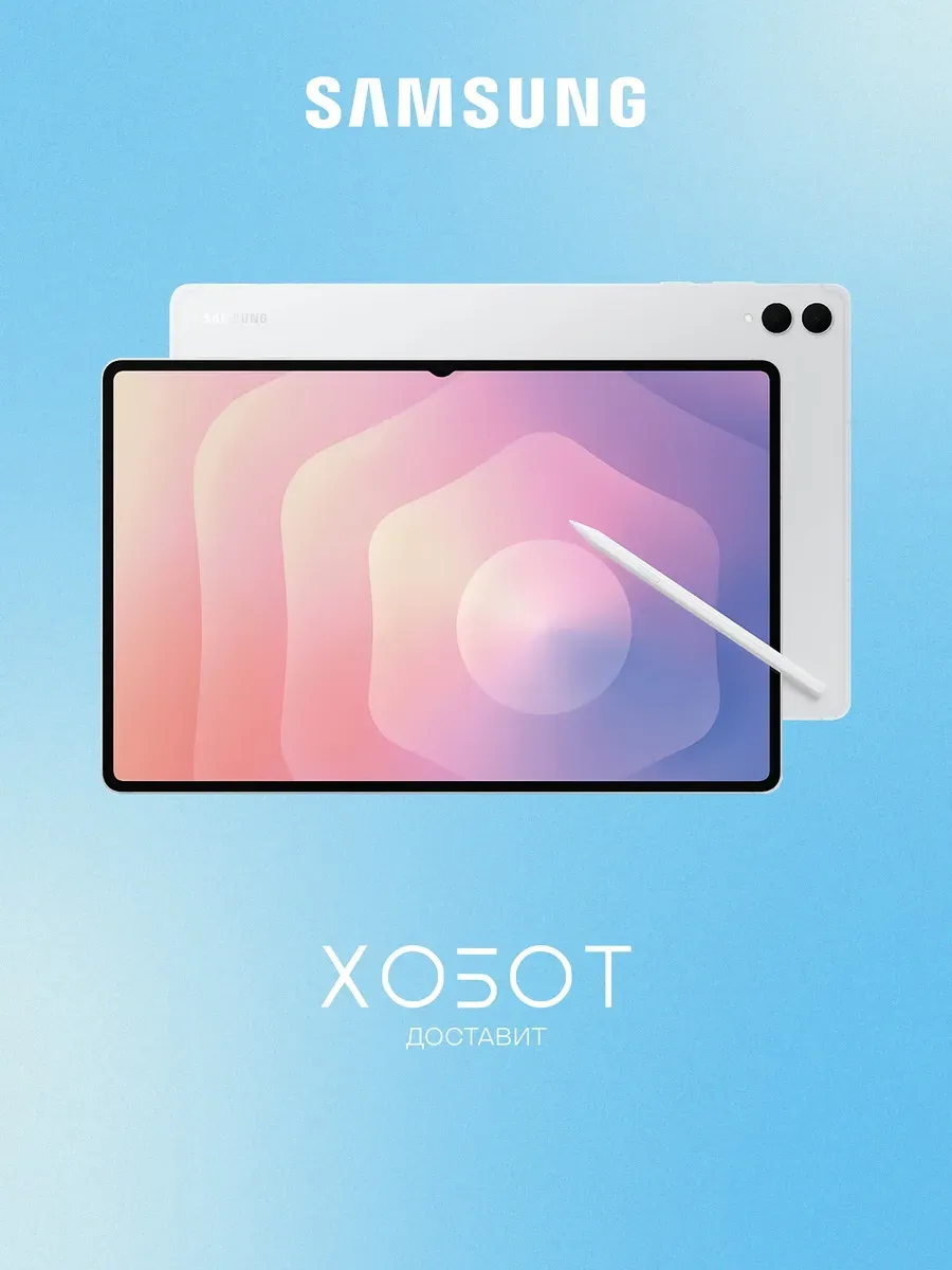 Samsung Планшет Galaxy Tab S11 Ultra Wi-Fi 14.6" 12+256 ГБ