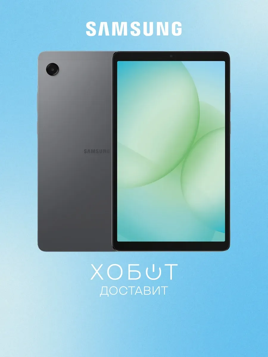 Планшет Galaxy Tab A11 Wi-Fi 8.7" 4+64 ГБ, графит Samsung 972875623 купить в интернет‑магазине Wildberries
